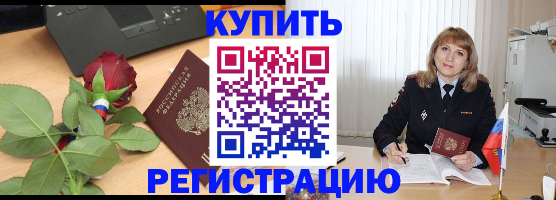 временная прописка в Павлово