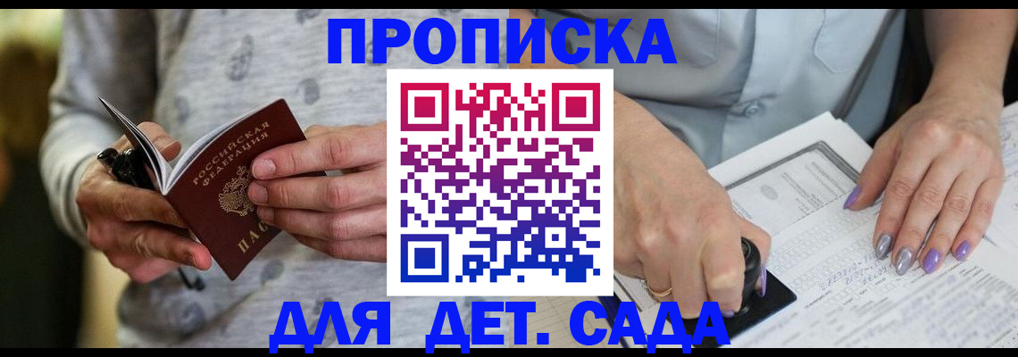 прописка в Павлово
