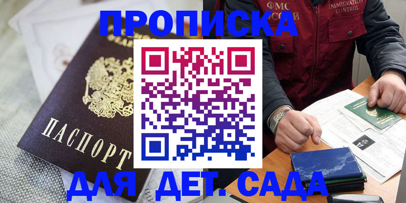 прописка для работы в Павлово