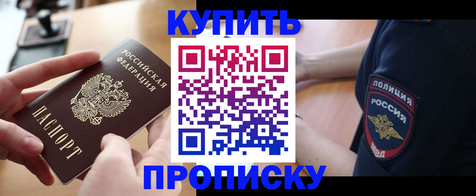 прописка для кредита в Павлово